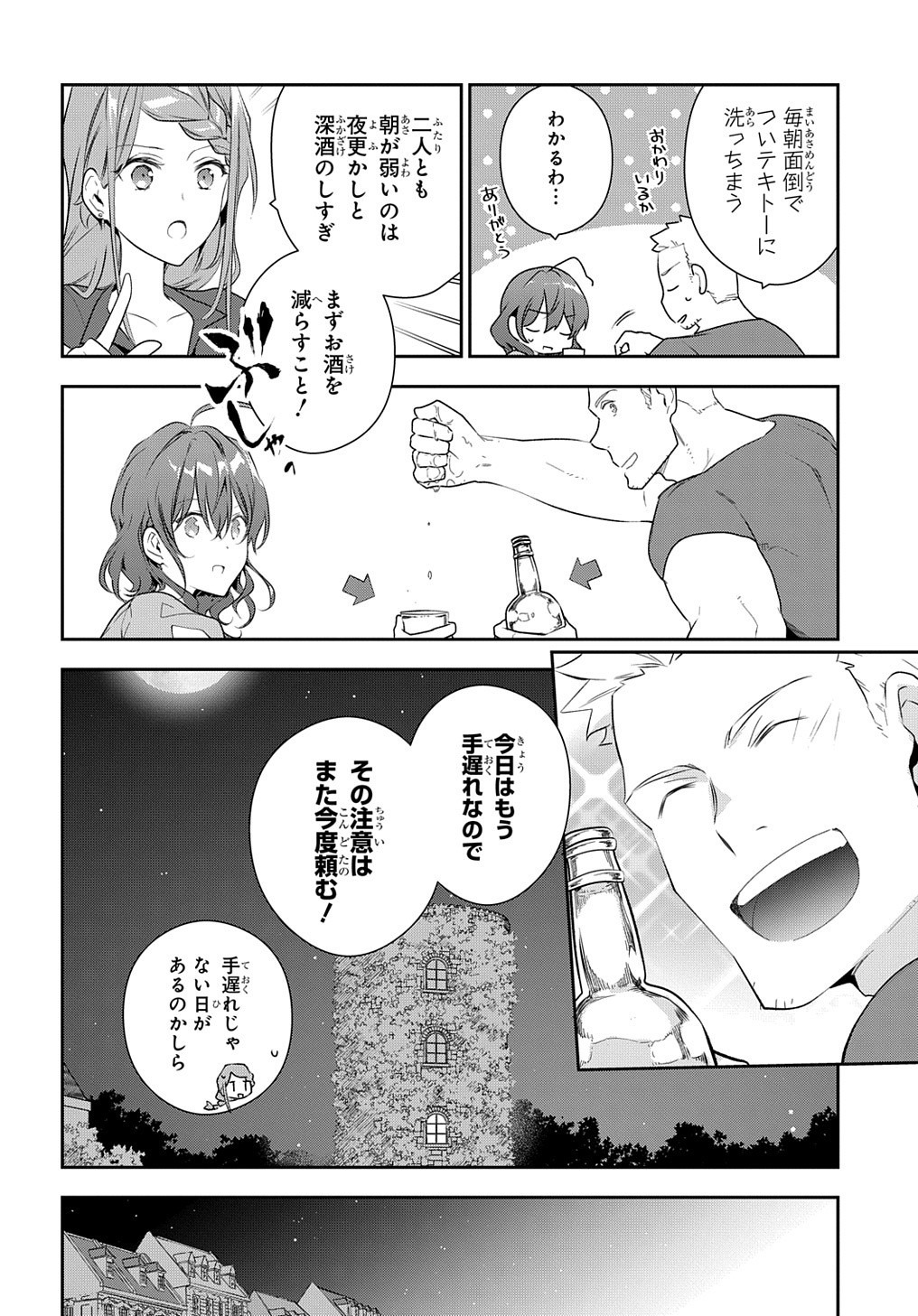 魔導具師ダリヤはうつむかない　～今日から自由な職人ライフ～ 第11話 - Page 23