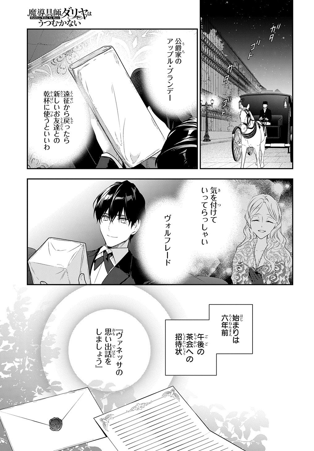 魔導具師ダリヤはうつむかない　～今日から自由な職人ライフ～ 第11話 - Page 24