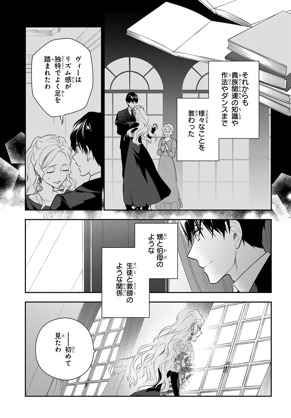 魔導具師ダリヤはうつむかない　～今日から自由な職人ライフ～ 第11話 - Page 26