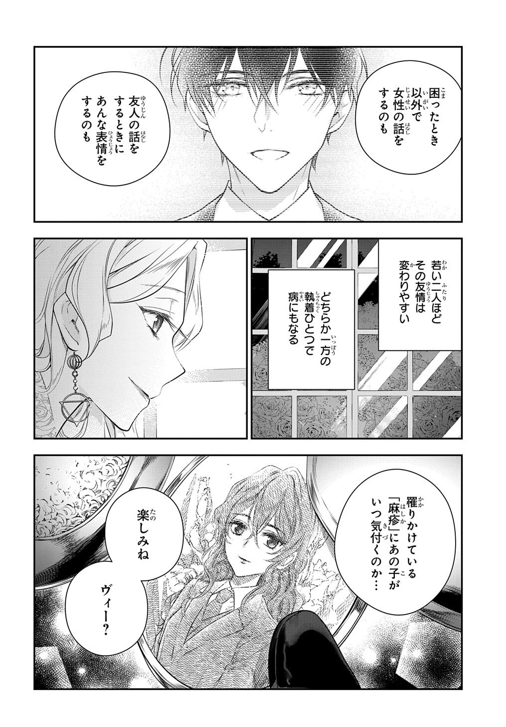 魔導具師ダリヤはうつむかない　～今日から自由な職人ライフ～ 第11話 - Page 27