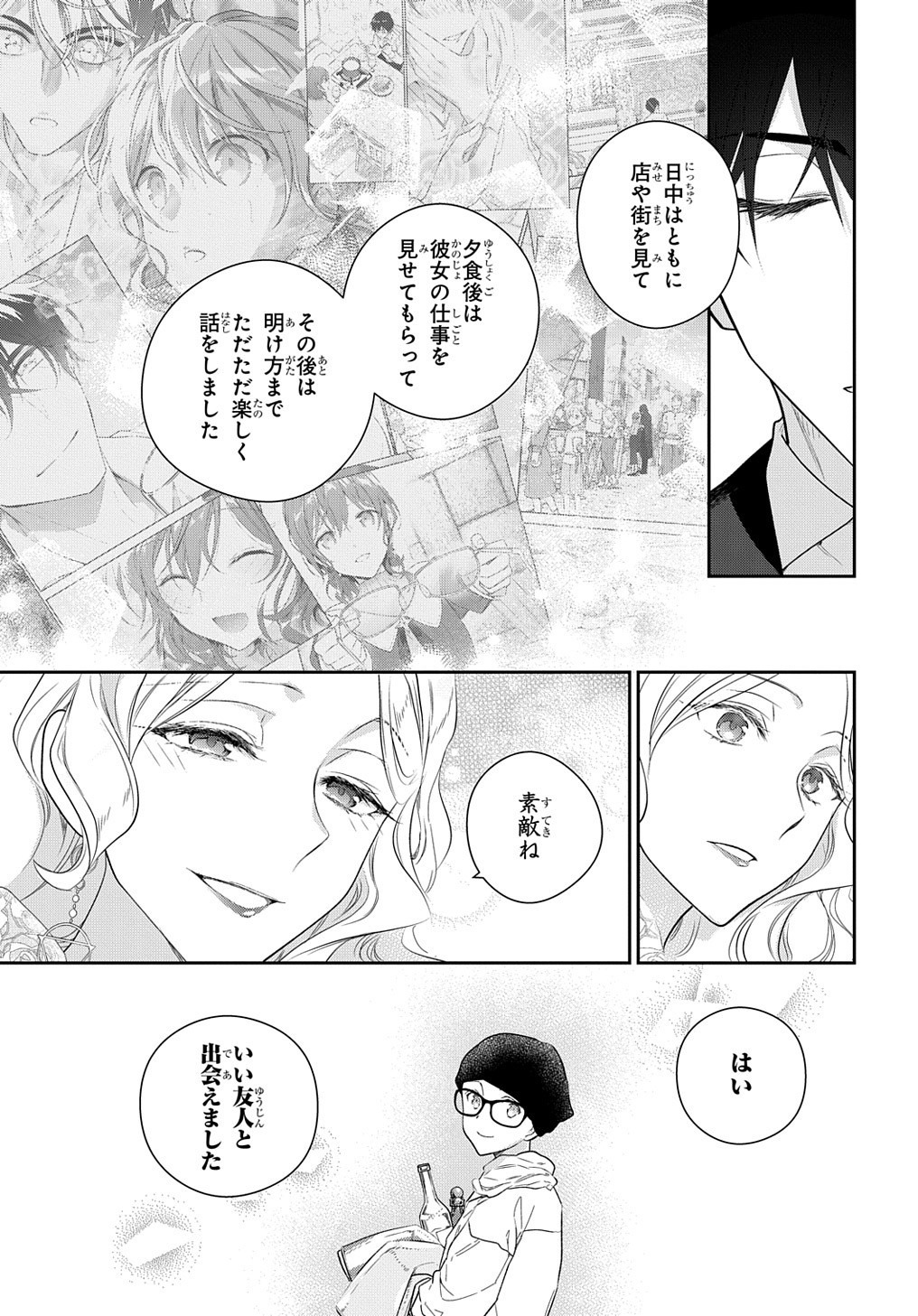 魔導具師ダリヤはうつむかない　～今日から自由な職人ライフ～ 第11話 - Page 4