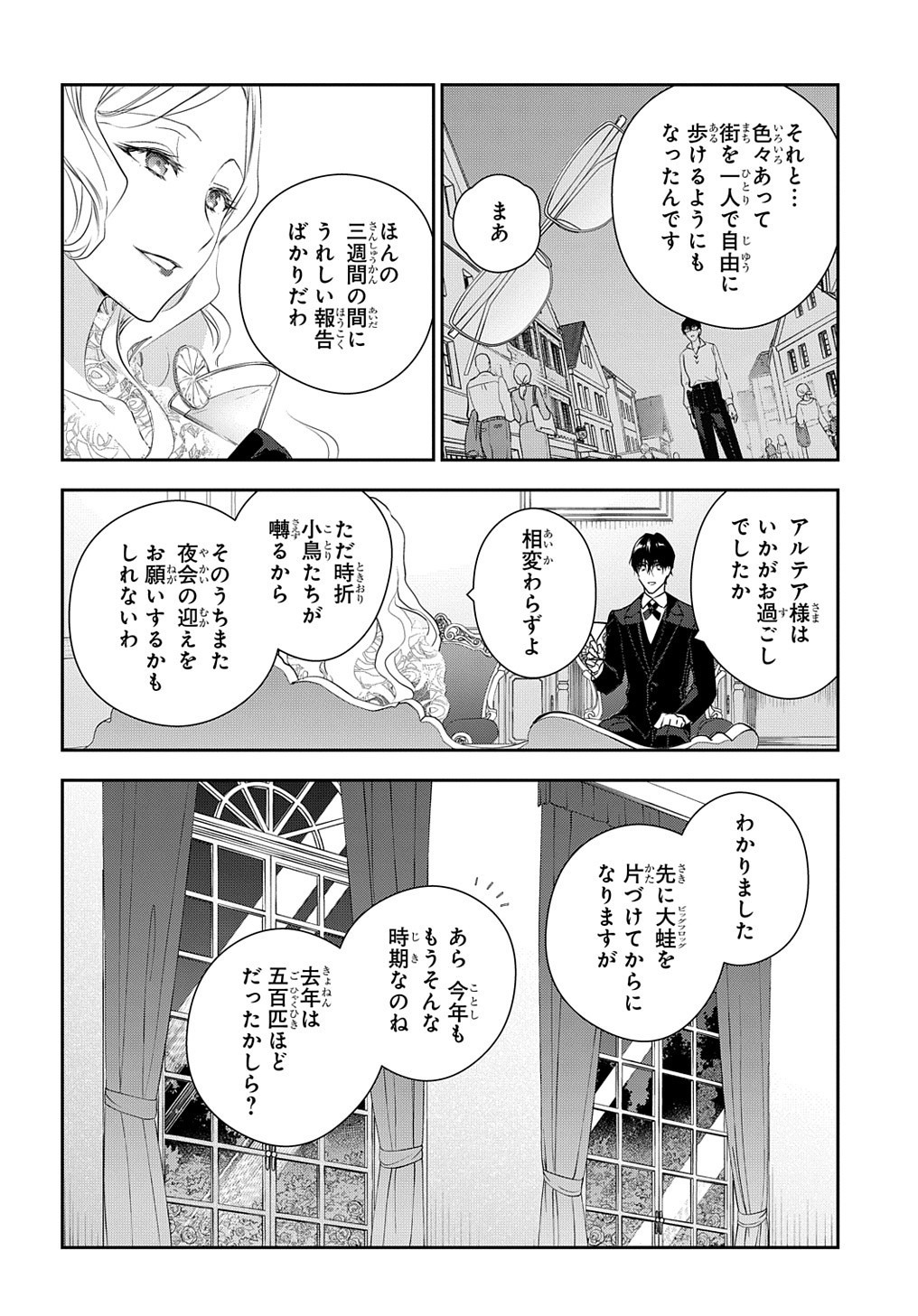 魔導具師ダリヤはうつむかない　～今日から自由な職人ライフ～ 第11話 - Page 5