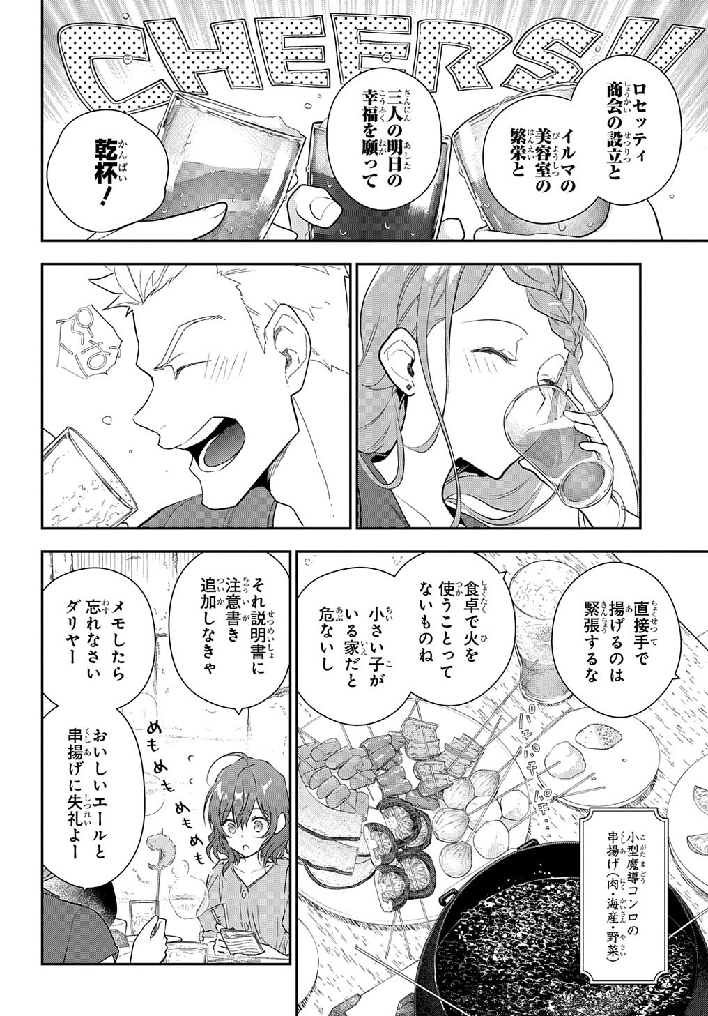 魔導具師ダリヤはうつむかない　～今日から自由な職人ライフ～ 第11話 - Page 7