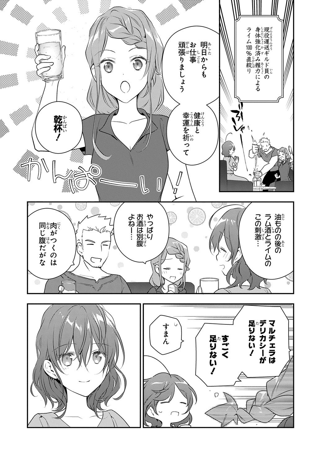 魔導具師ダリヤはうつむかない　～今日から自由な職人ライフ～ 第11話 - Page 10