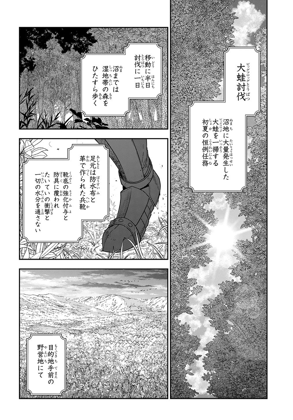 魔導具師ダリヤはうつむかない　～今日から自由な職人ライフ～ 第12話 - Page 2