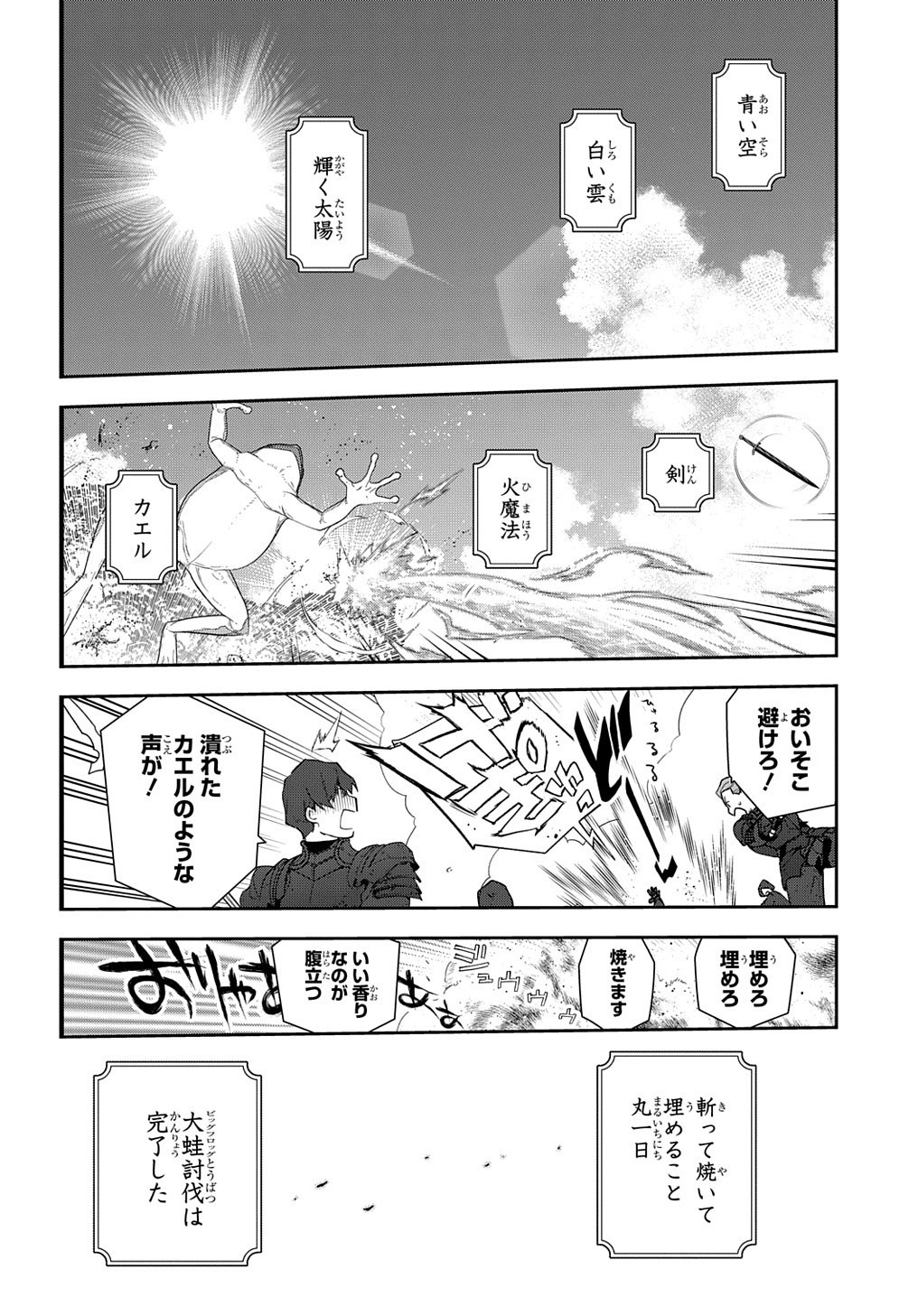 魔導具師ダリヤはうつむかない　～今日から自由な職人ライフ～ 第12話 - Page 16