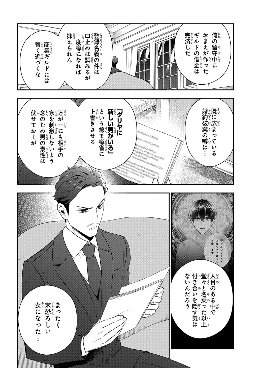 魔導具師ダリヤはうつむかない　～今日から自由な職人ライフ～ 第13話 - Page 2