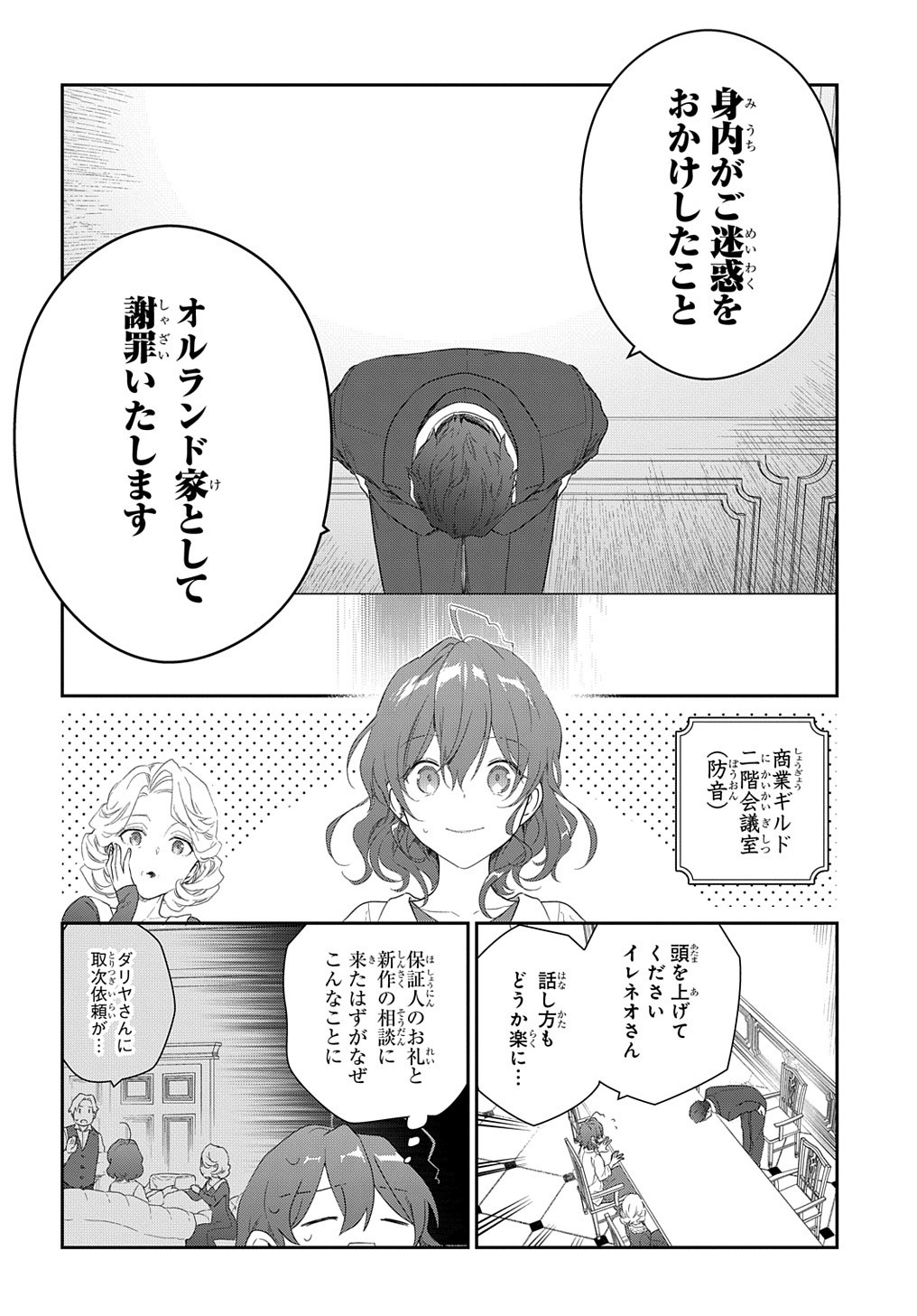 魔導具師ダリヤはうつむかない　～今日から自由な職人ライフ～ 第13話 - Page 12