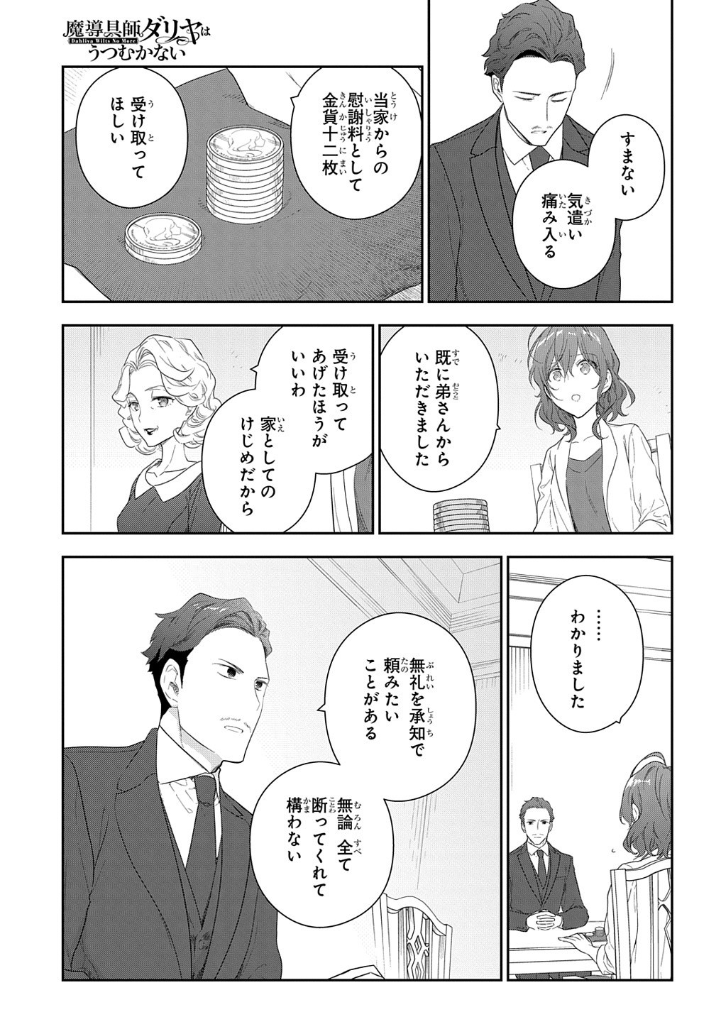 魔導具師ダリヤはうつむかない　～今日から自由な職人ライフ～ 第13話 - Page 13