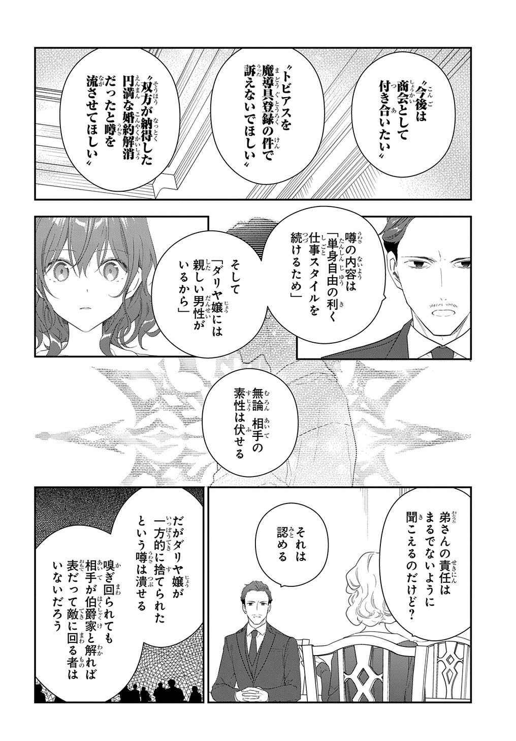 魔導具師ダリヤはうつむかない　～今日から自由な職人ライフ～ 第13話 - Page 14