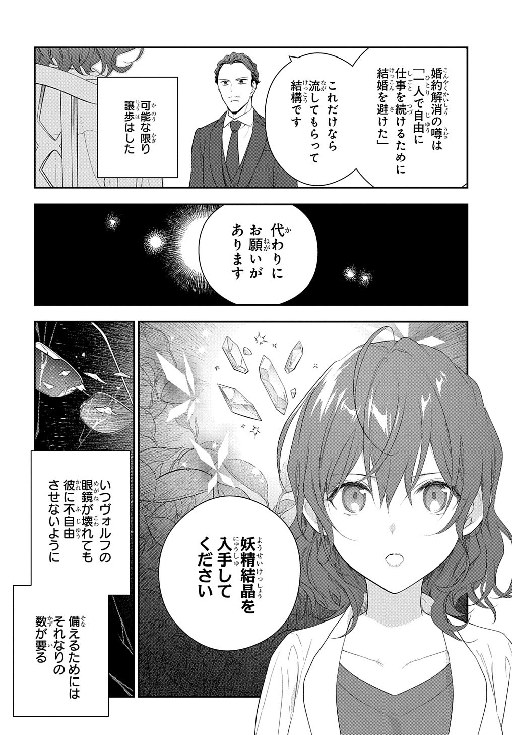 魔導具師ダリヤはうつむかない　～今日から自由な職人ライフ～ 第13話 - Page 16