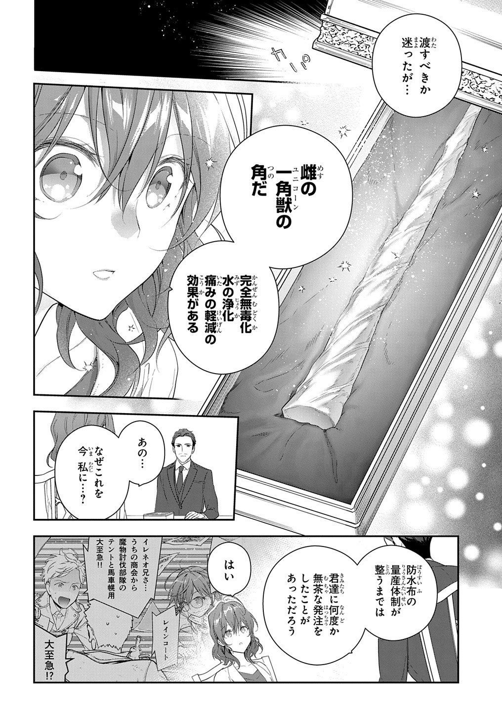 魔導具師ダリヤはうつむかない　～今日から自由な職人ライフ～ 第13話 - Page 18