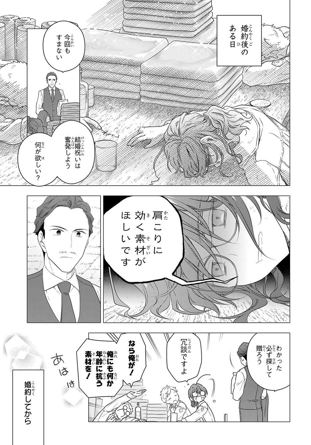 魔導具師ダリヤはうつむかない　～今日から自由な職人ライフ～ 第13話 - Page 19