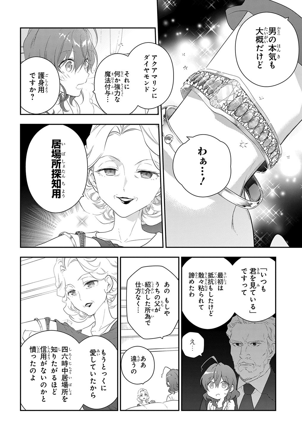 魔導具師ダリヤはうつむかない　～今日から自由な職人ライフ～ 第13話 - Page 24