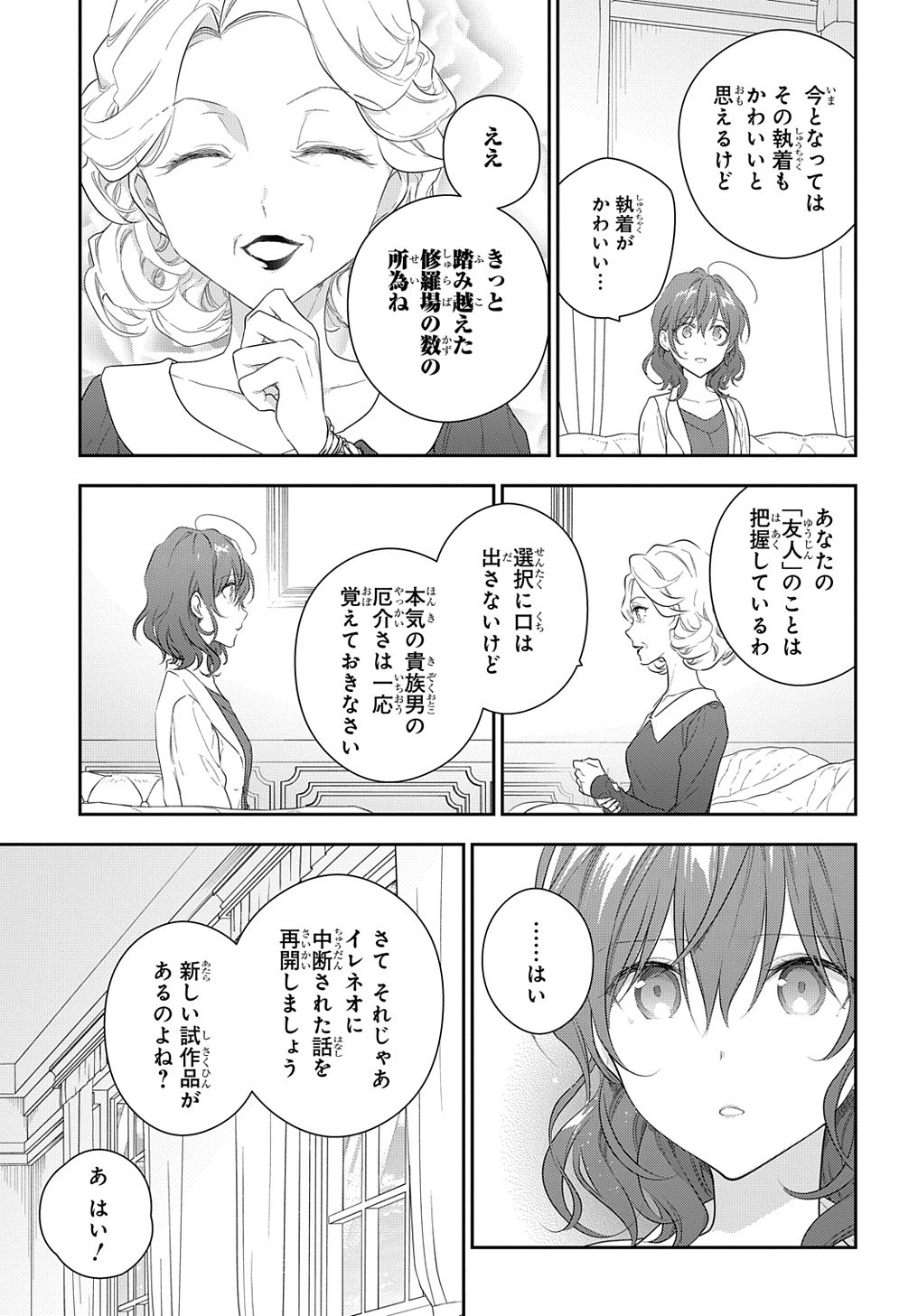 魔導具師ダリヤはうつむかない　～今日から自由な職人ライフ～ 第13話 - Page 25