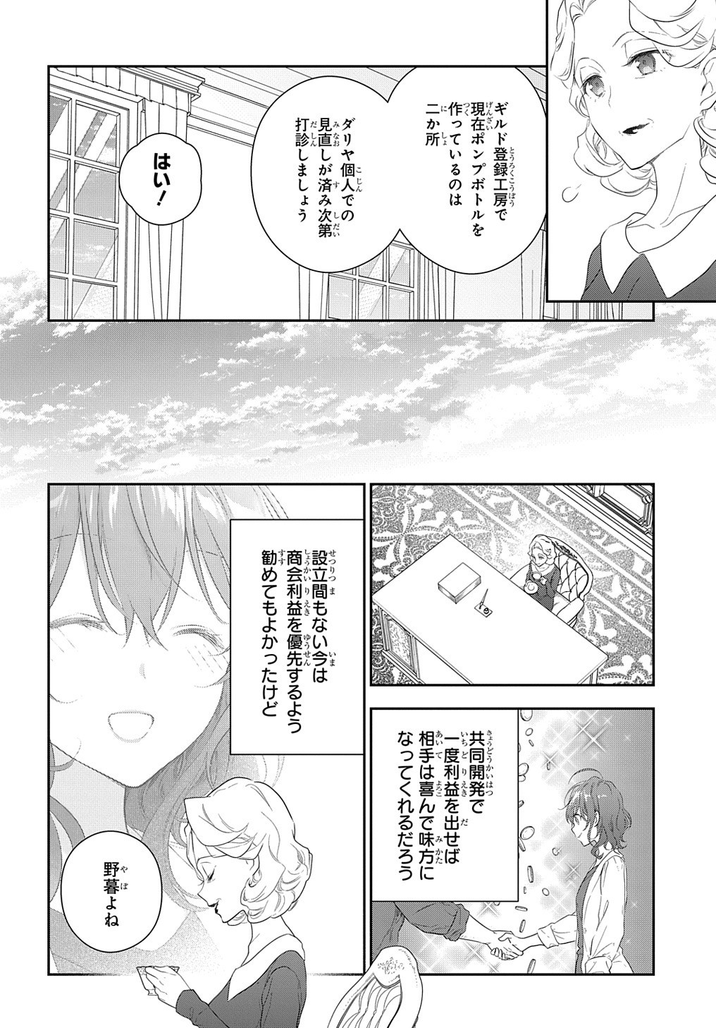 魔導具師ダリヤはうつむかない　～今日から自由な職人ライフ～ 第13話 - Page 28