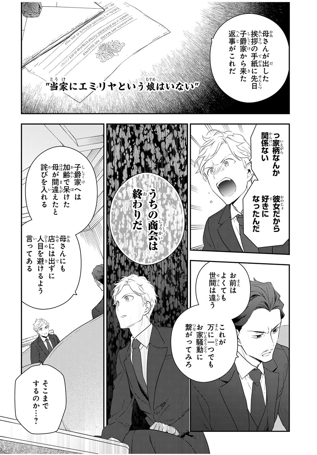 魔導具師ダリヤはうつむかない　～今日から自由な職人ライフ～ 第13話 - Page 6