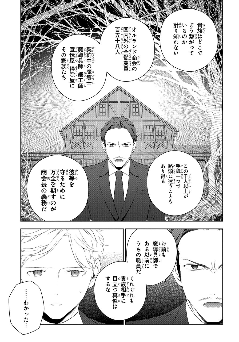 魔導具師ダリヤはうつむかない　～今日から自由な職人ライフ～ 第13話 - Page 7