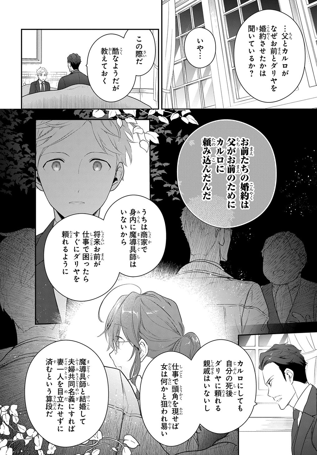 魔導具師ダリヤはうつむかない　～今日から自由な職人ライフ～ 第13話 - Page 8