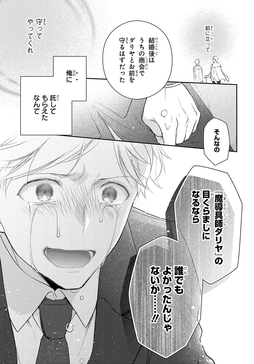 魔導具師ダリヤはうつむかない　～今日から自由な職人ライフ～ 第13話 - Page 9