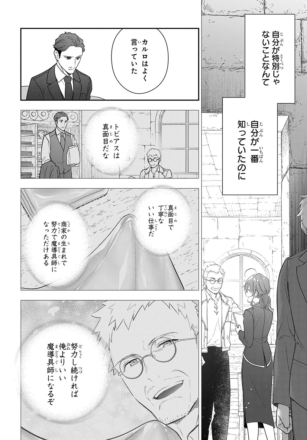 魔導具師ダリヤはうつむかない　～今日から自由な職人ライフ～ 第13話 - Page 10