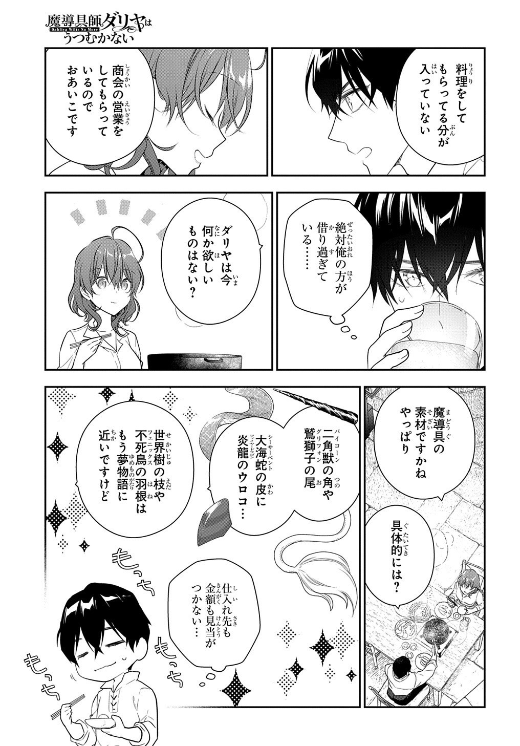 魔導具師ダリヤはうつむかない　～今日から自由な職人ライフ～ 第14話 - Page 13