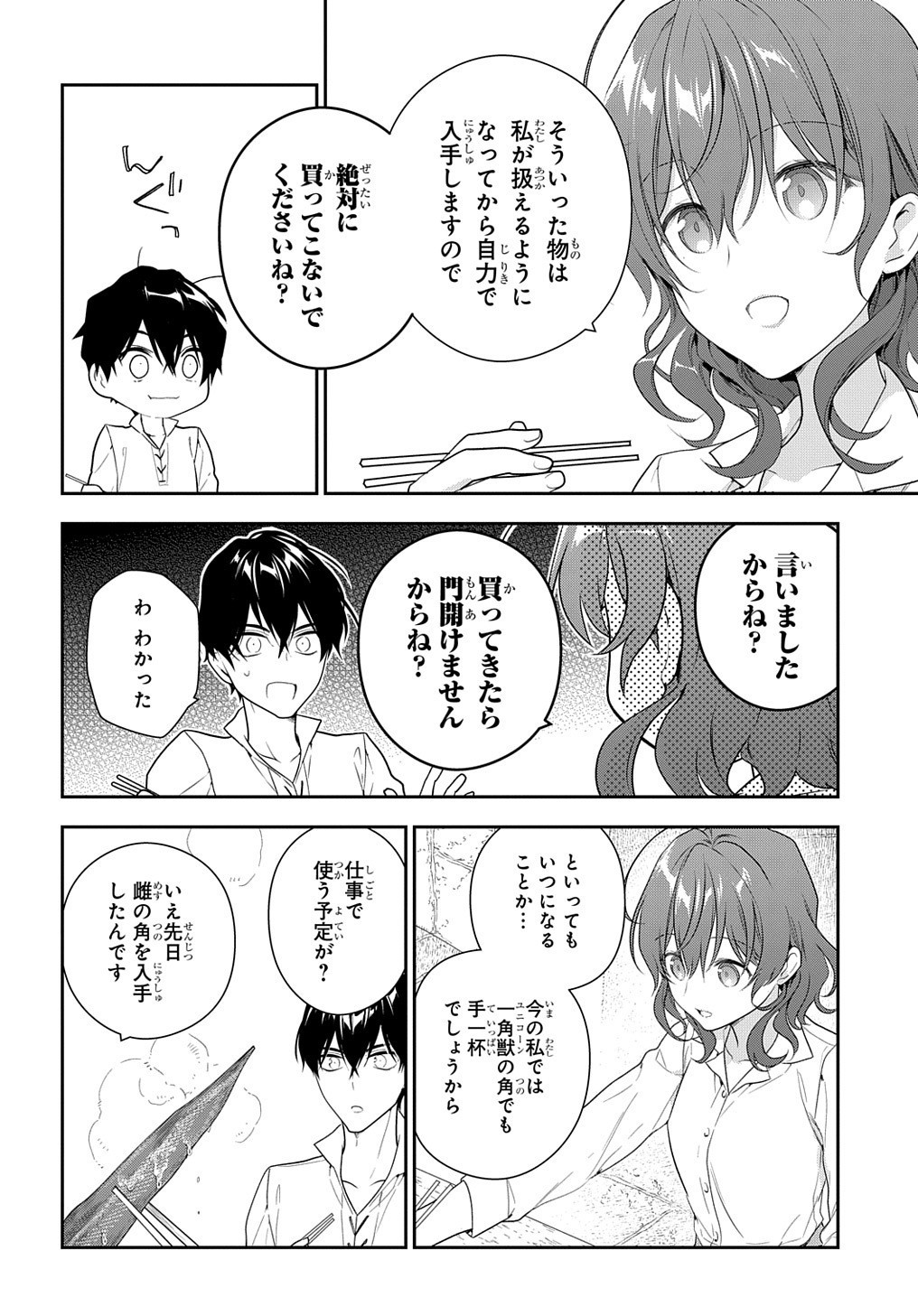 魔導具師ダリヤはうつむかない　～今日から自由な職人ライフ～ 第14話 - Page 14