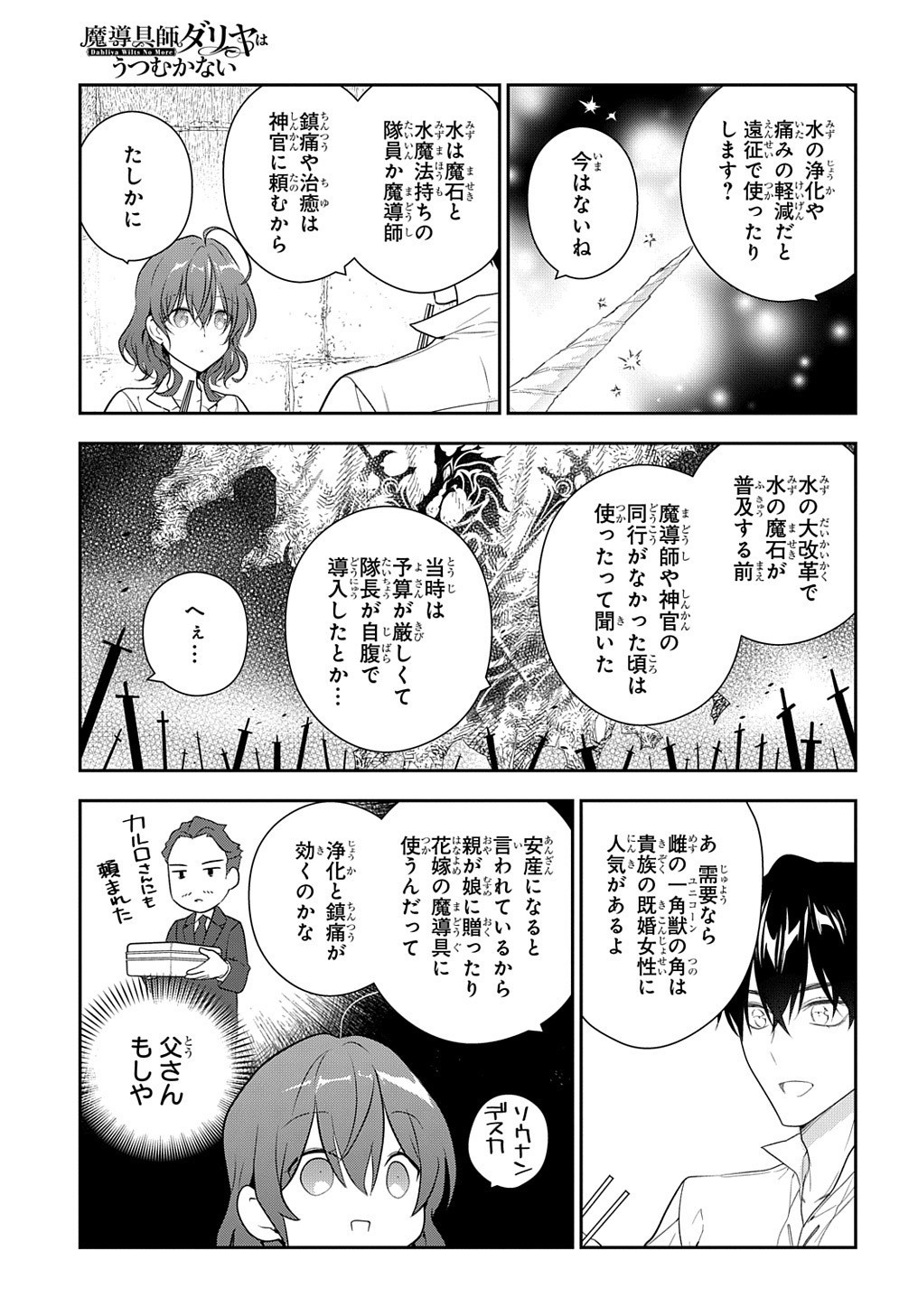 魔導具師ダリヤはうつむかない　～今日から自由な職人ライフ～ 第14話 - Page 15