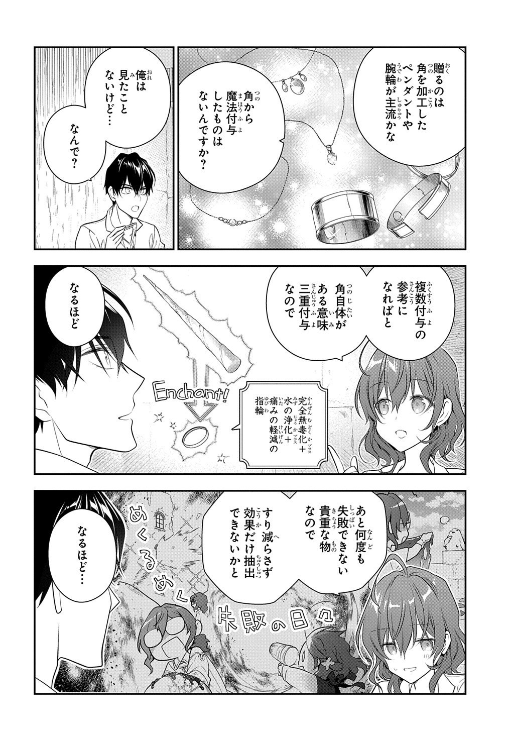 魔導具師ダリヤはうつむかない　～今日から自由な職人ライフ～ 第14話 - Page 16