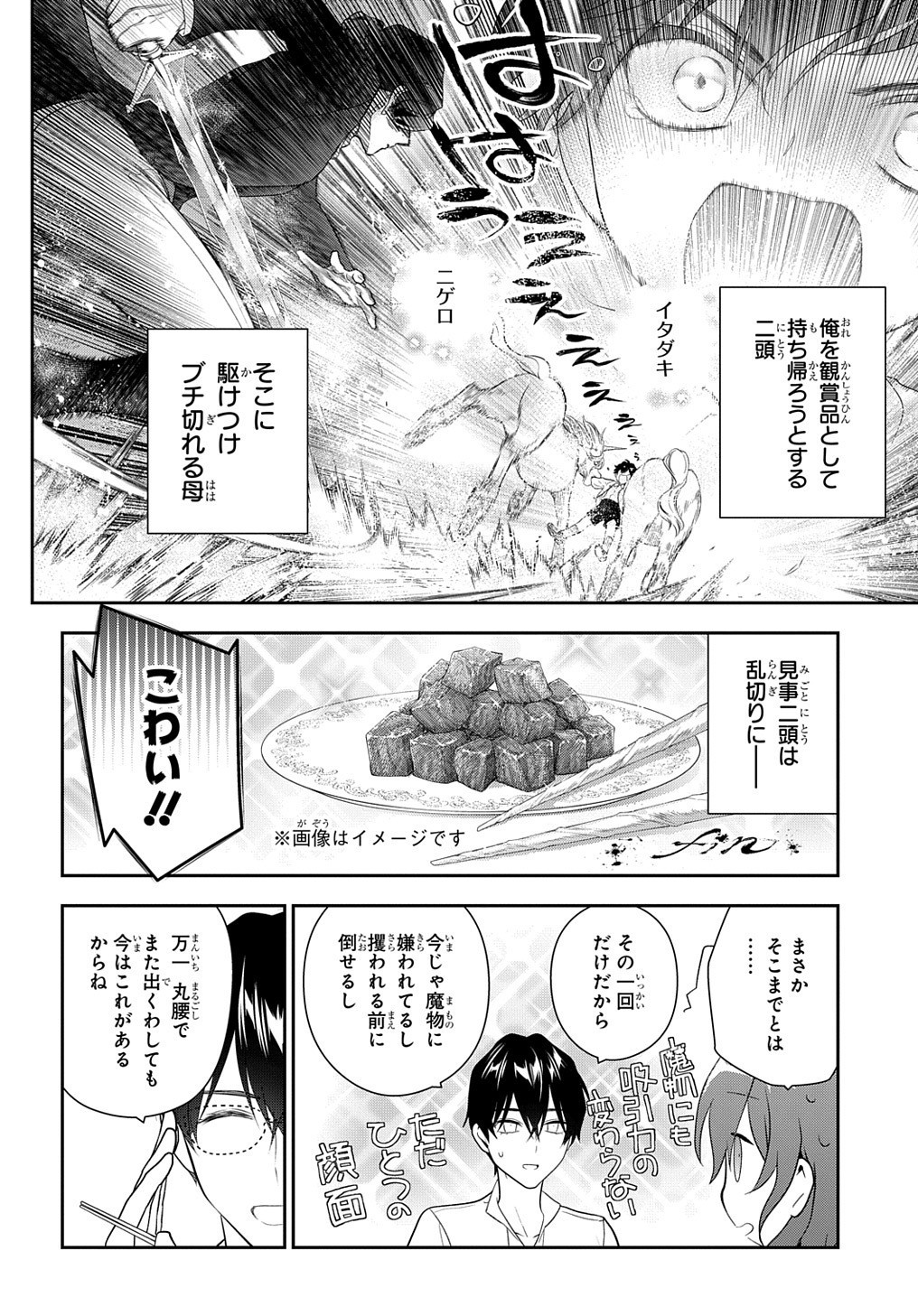 魔導具師ダリヤはうつむかない　～今日から自由な職人ライフ～ 第14話 - Page 18