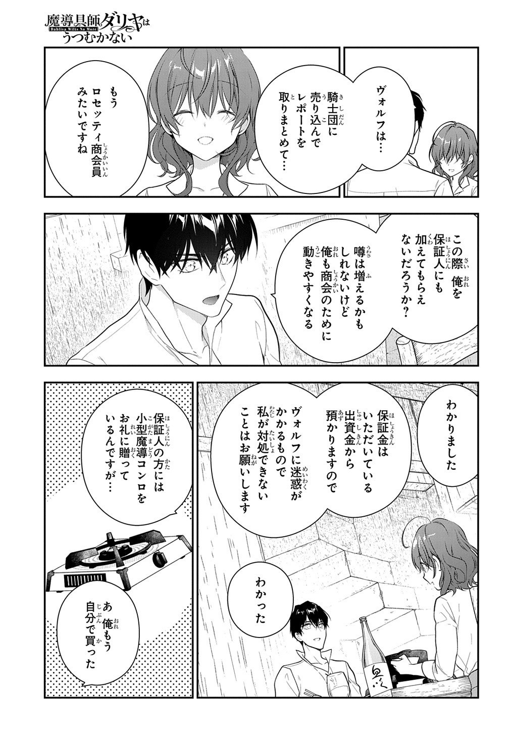 魔導具師ダリヤはうつむかない　～今日から自由な職人ライフ～ 第14話 - Page 25