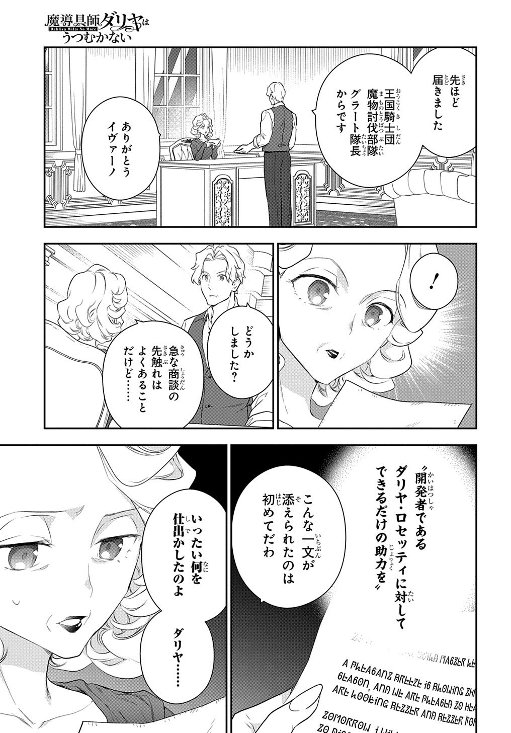 魔導具師ダリヤはうつむかない　～今日から自由な職人ライフ～ 第14話 - Page 29