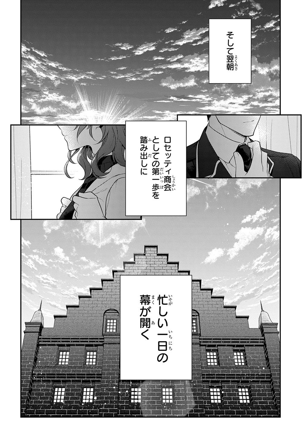 魔導具師ダリヤはうつむかない　～今日から自由な職人ライフ～ 第14話 - Page 30