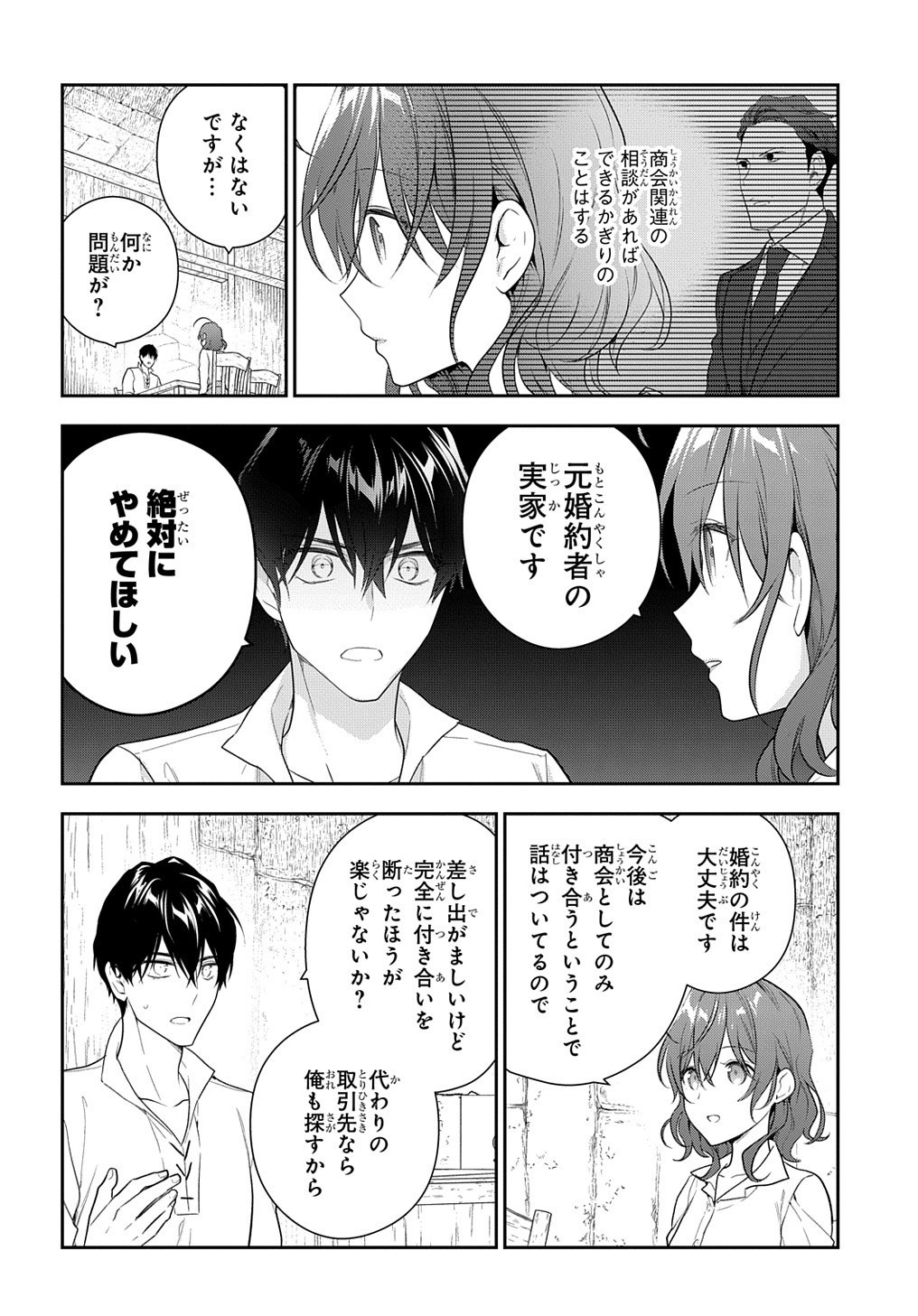 魔導具師ダリヤはうつむかない　～今日から自由な職人ライフ～ 第14話 - Page 6