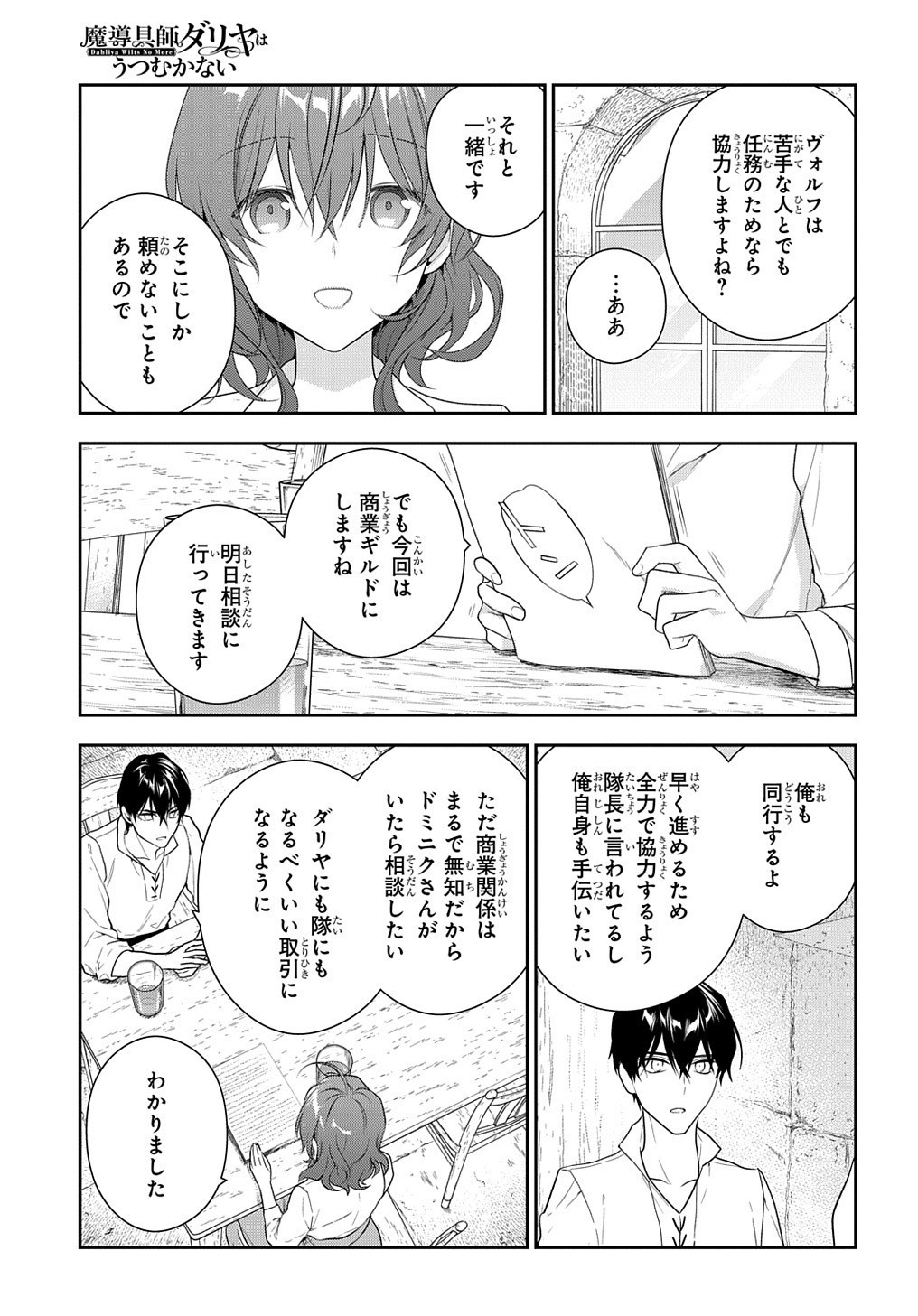 魔導具師ダリヤはうつむかない　～今日から自由な職人ライフ～ 第14話 - Page 7