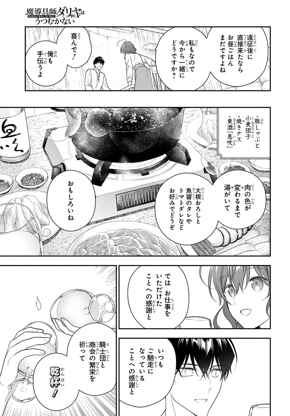 魔導具師ダリヤはうつむかない　～今日から自由な職人ライフ～ 第14話 - Page 9