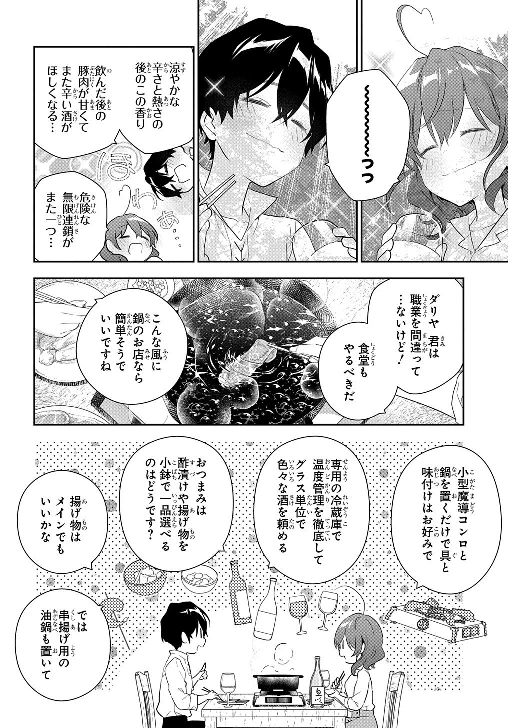 魔導具師ダリヤはうつむかない　～今日から自由な職人ライフ～ 第14話 - Page 10