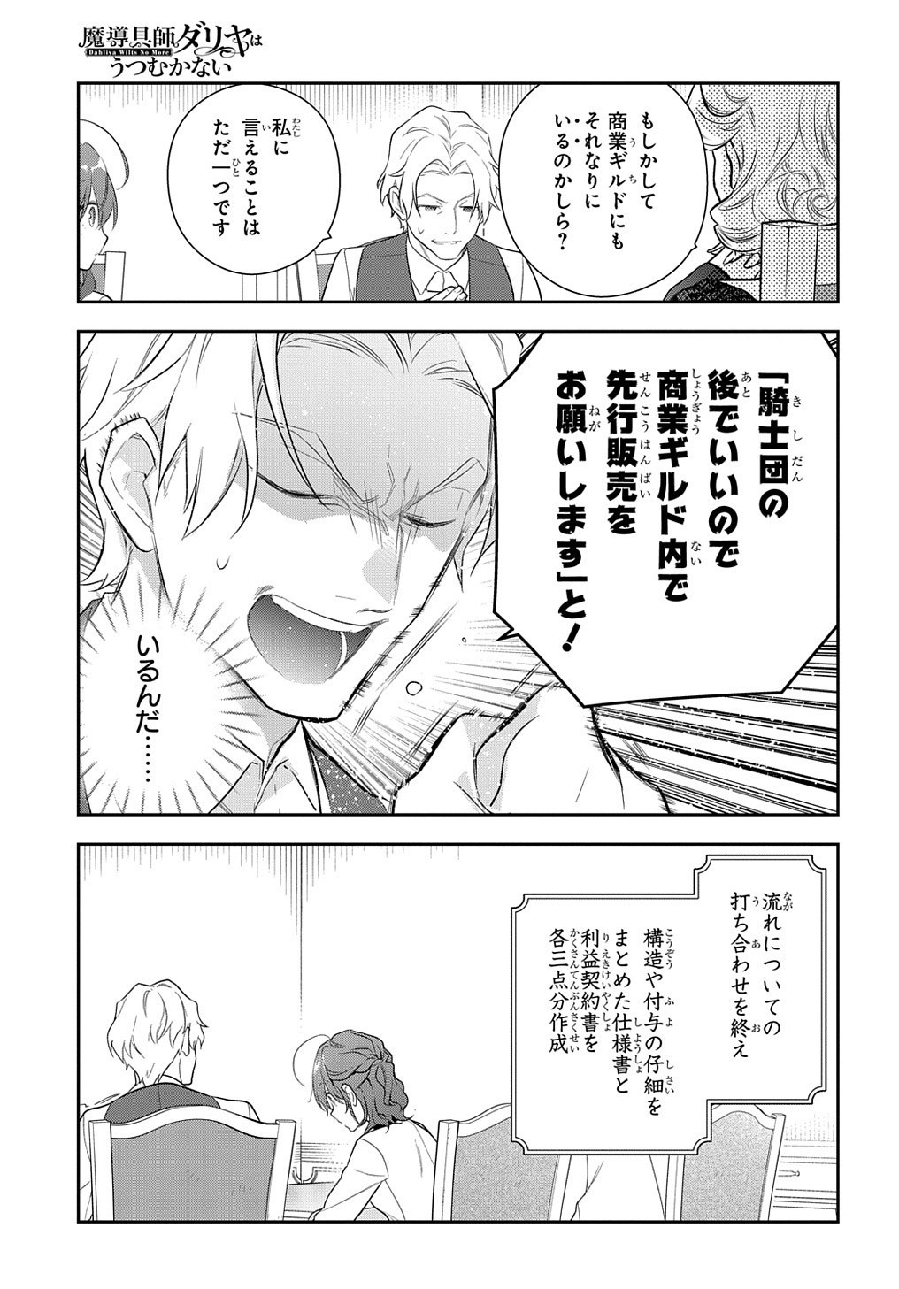 魔導具師ダリヤはうつむかない　～今日から自由な職人ライフ～ 第15.1話 - Page 11