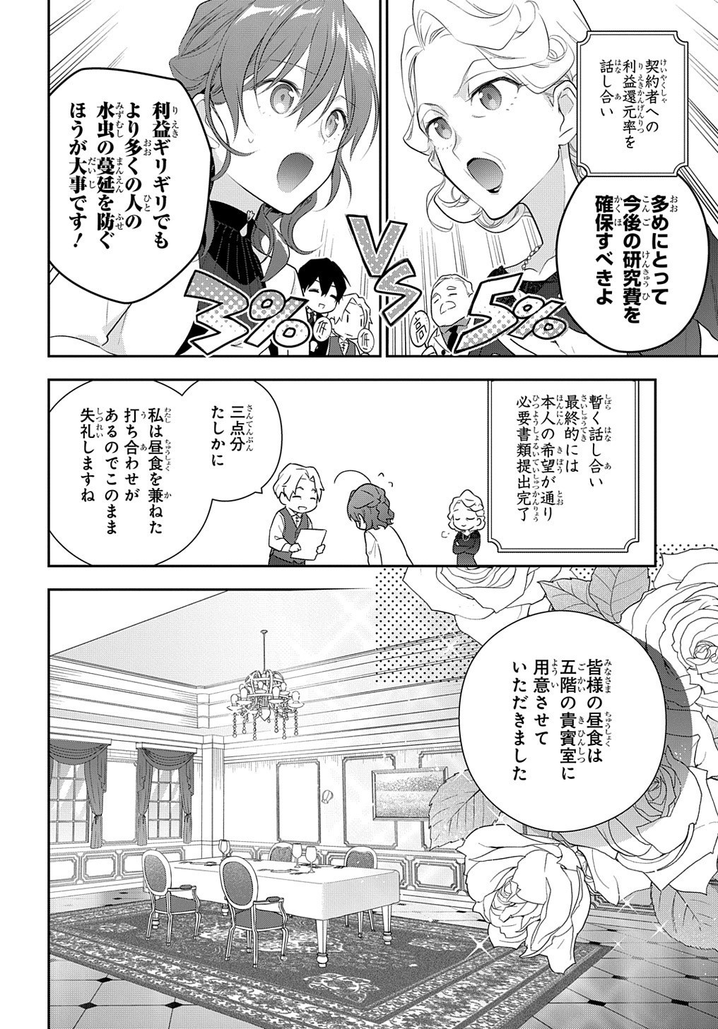 魔導具師ダリヤはうつむかない　～今日から自由な職人ライフ～ 第15.1話 - Page 12