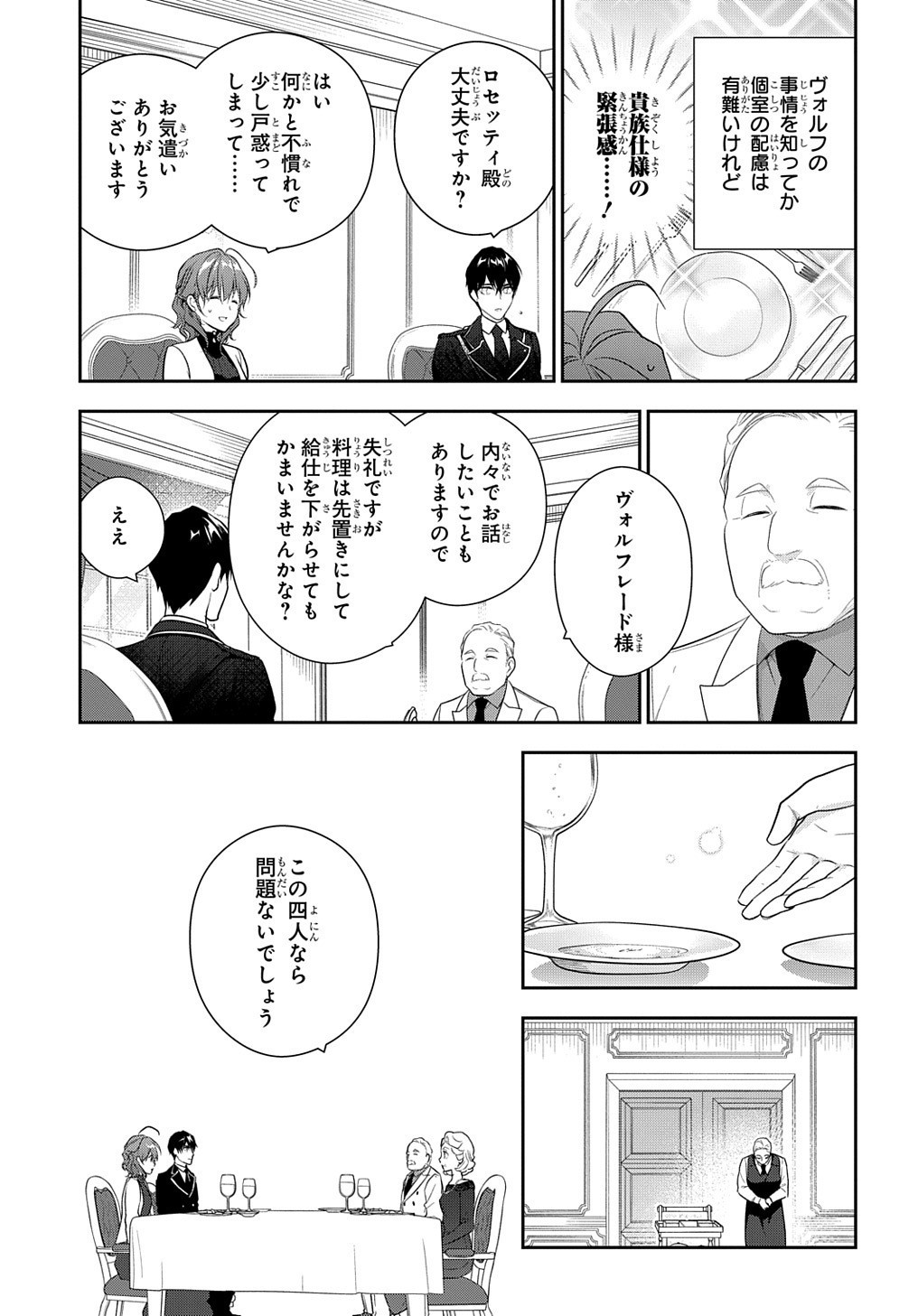 魔導具師ダリヤはうつむかない　～今日から自由な職人ライフ～ 第15.1話 - Page 13