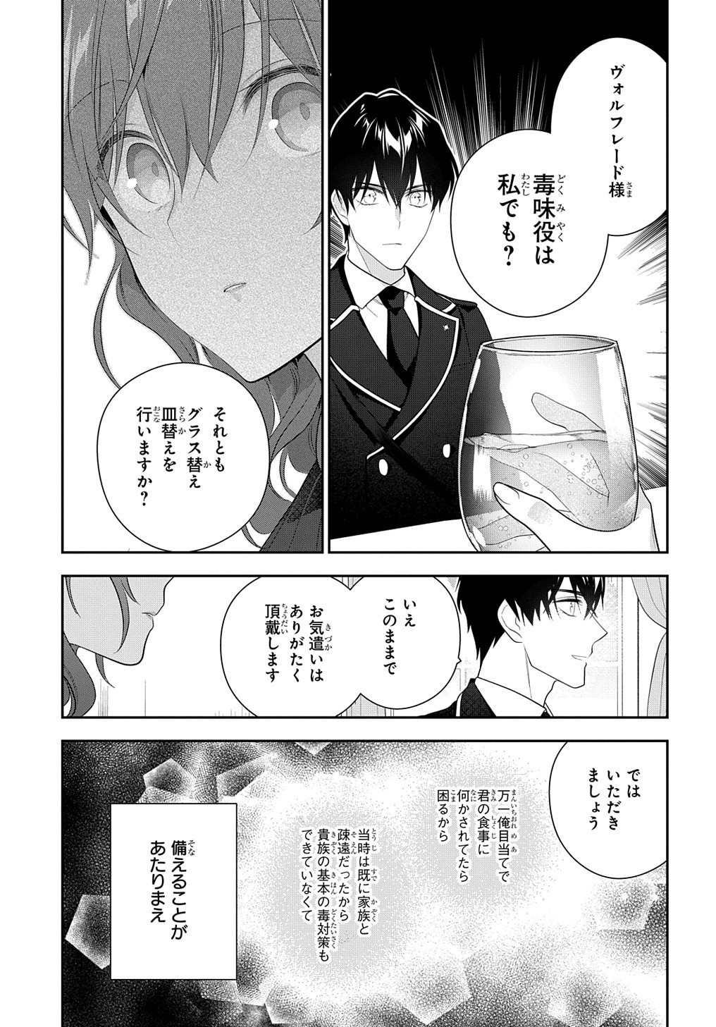 魔導具師ダリヤはうつむかない　～今日から自由な職人ライフ～ 第15.1話 - Page 15