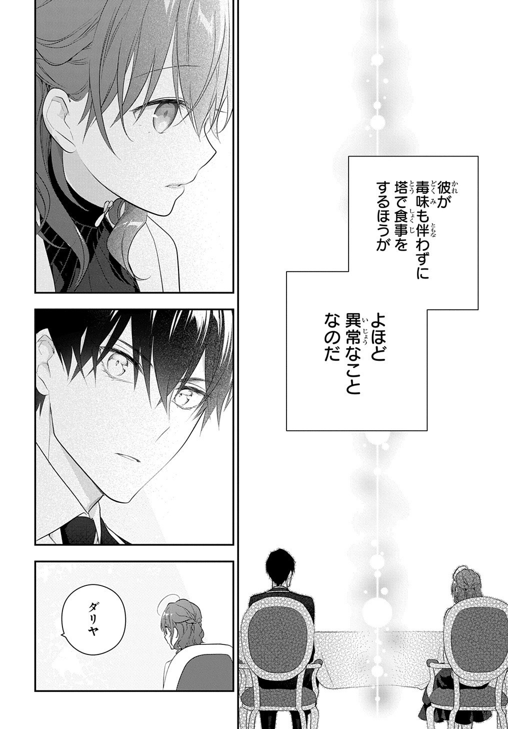 魔導具師ダリヤはうつむかない　～今日から自由な職人ライフ～ 第15.1話 - Page 16