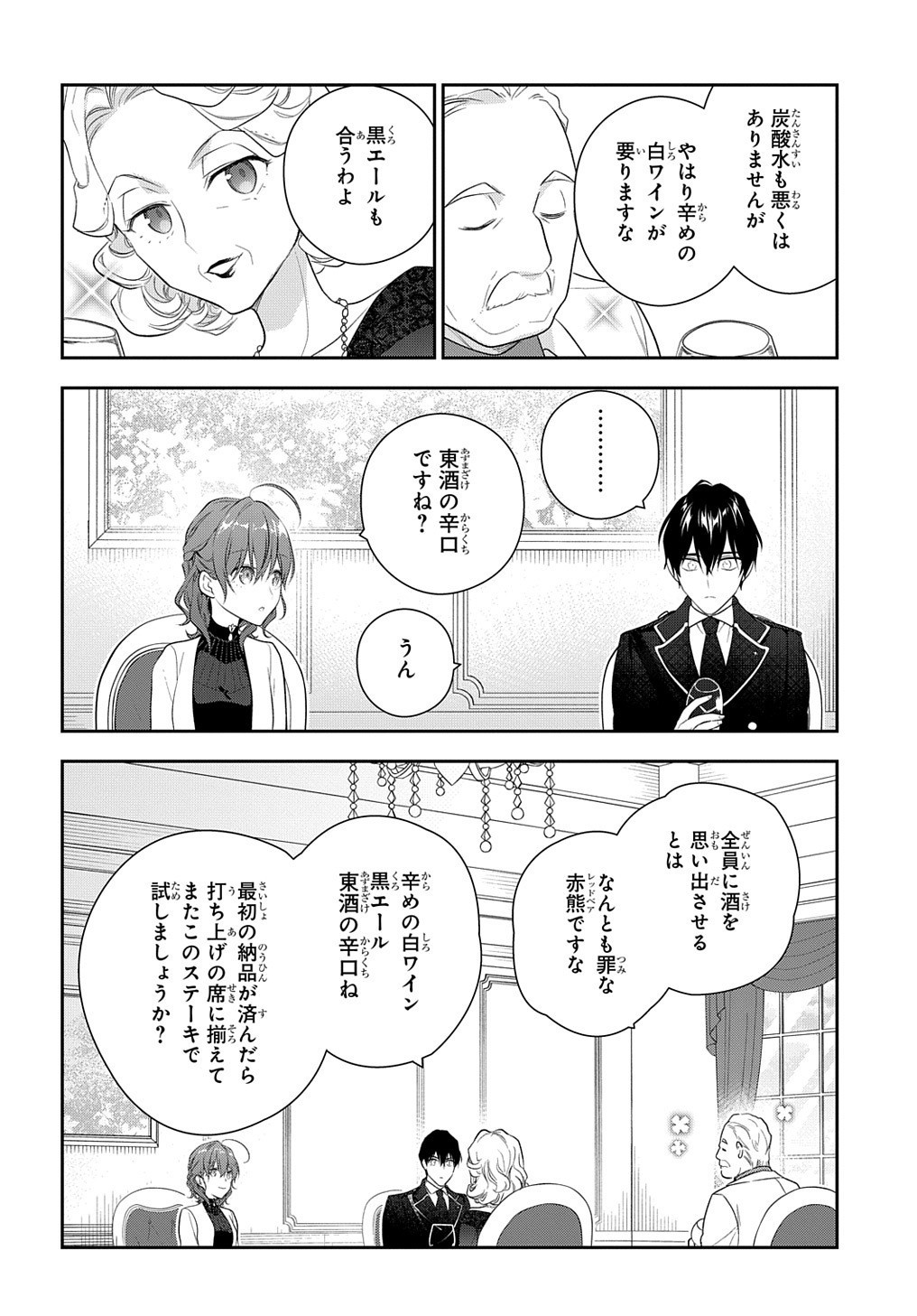 魔導具師ダリヤはうつむかない　～今日から自由な職人ライフ～ 第15.1話 - Page 18