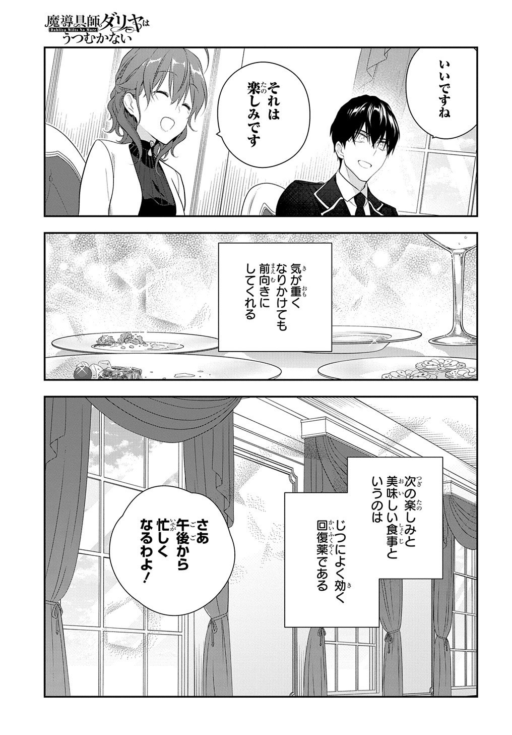 魔導具師ダリヤはうつむかない　～今日から自由な職人ライフ～ 第15.1話 - Page 19