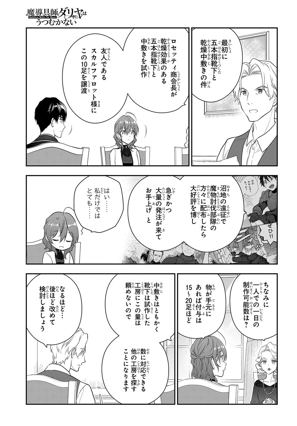 魔導具師ダリヤはうつむかない　～今日から自由な職人ライフ～ 第15.1話 - Page 5