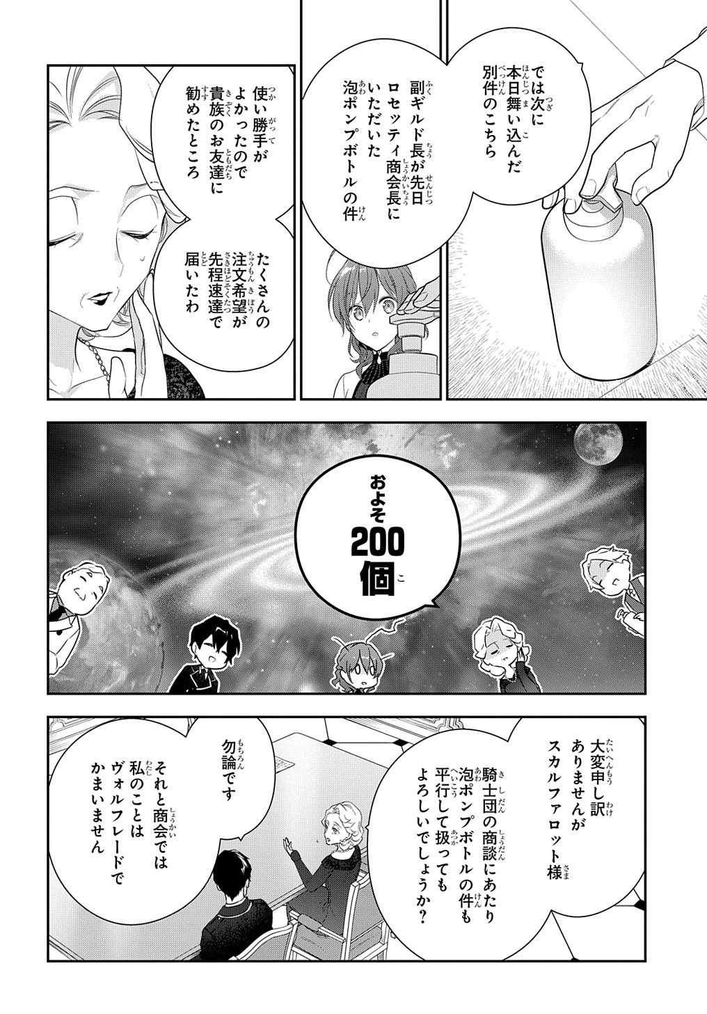 魔導具師ダリヤはうつむかない　～今日から自由な職人ライフ～ 第15.1話 - Page 6