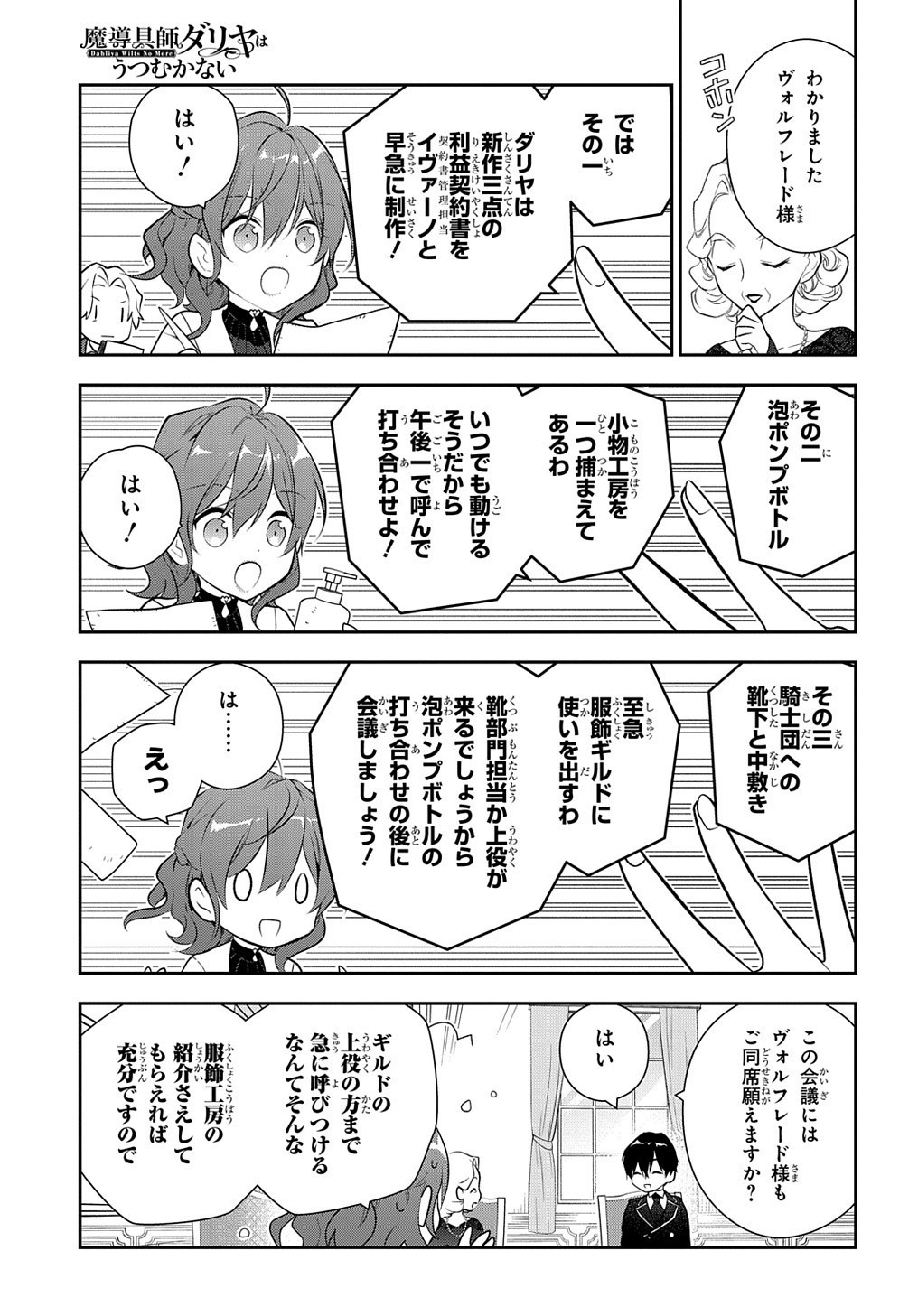 魔導具師ダリヤはうつむかない　～今日から自由な職人ライフ～ 第15.1話 - Page 7