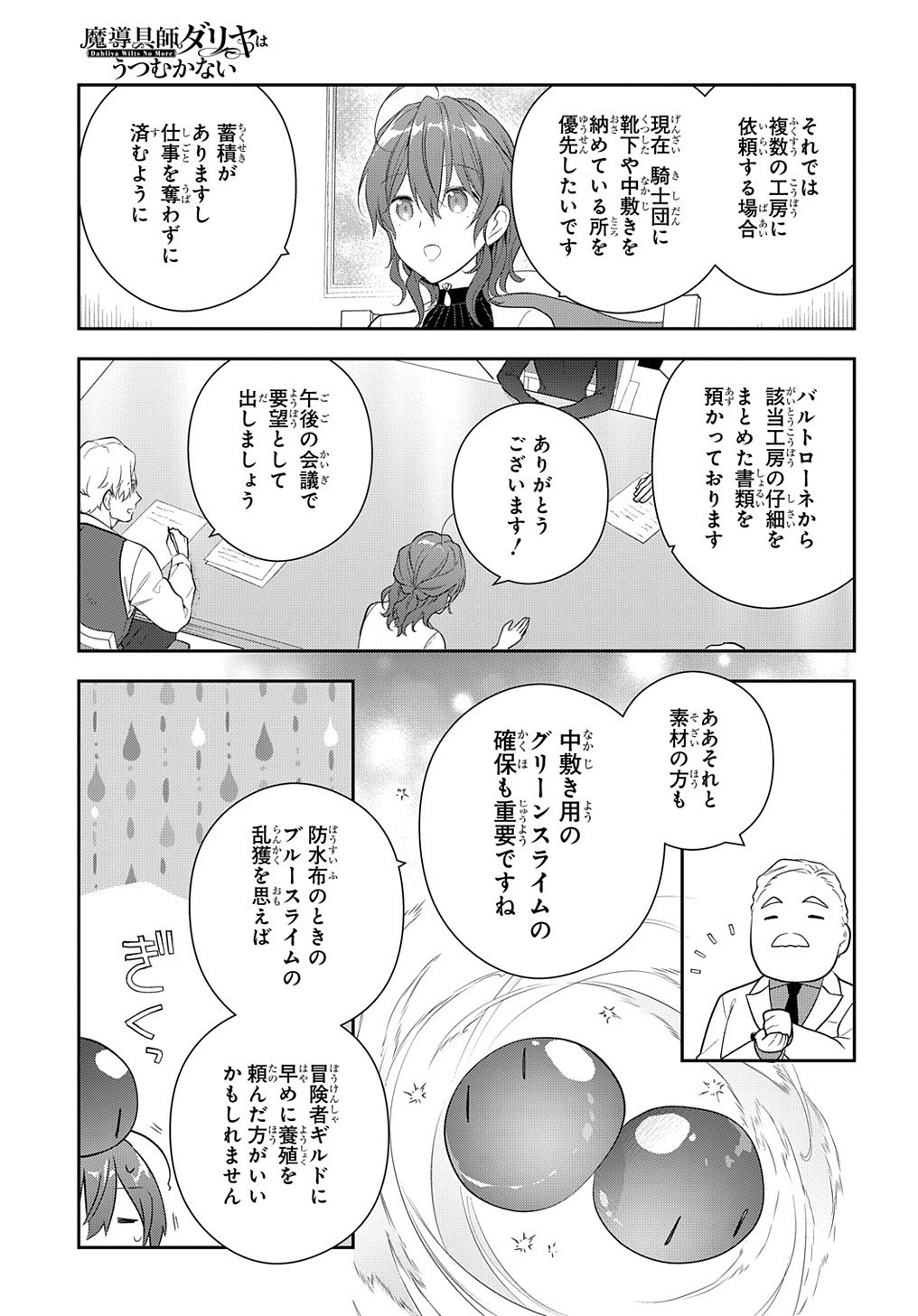 魔導具師ダリヤはうつむかない　～今日から自由な職人ライフ～ 第15.1話 - Page 9