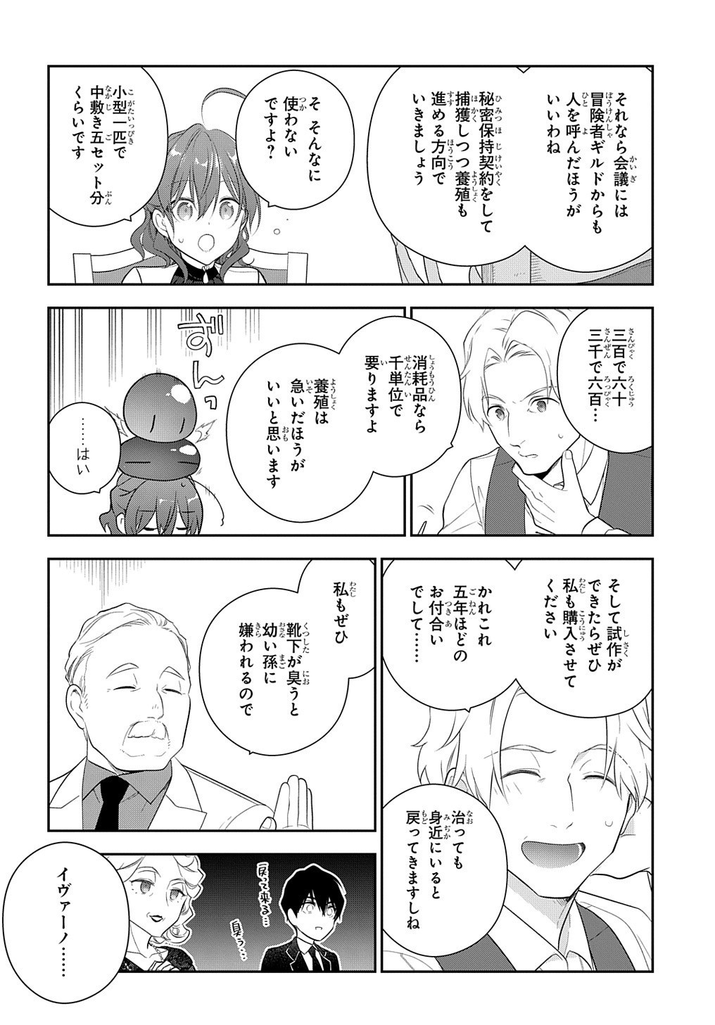 魔導具師ダリヤはうつむかない　～今日から自由な職人ライフ～ 第15.1話 - Page 10