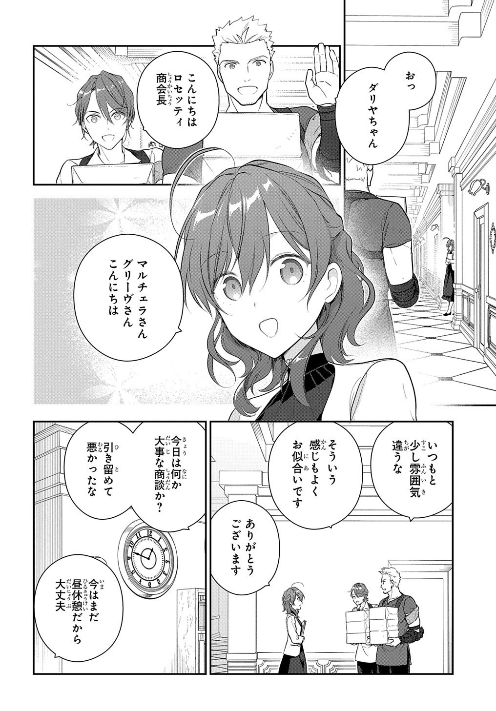 魔導具師ダリヤはうつむかない　～今日から自由な職人ライフ～ 第15.2話 - Page 2